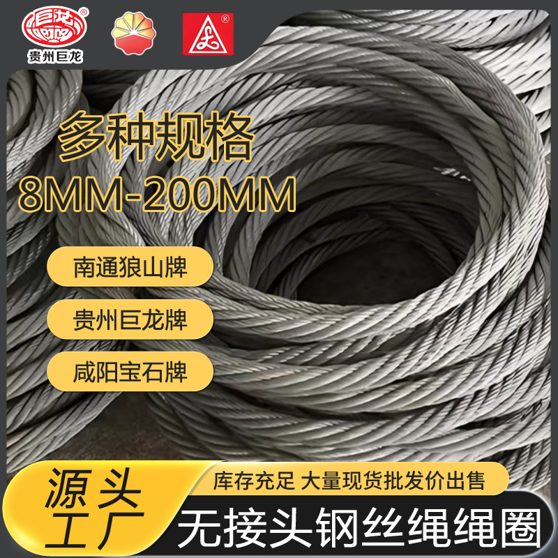 无接头钢丝绳光面圆形起重吊装钢丝绳圈加工耐磨加粗环形软钢丝绳