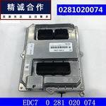适用于锡柴 博世BOSCH电脑板ECU 0281020074 EDC7-6DL2