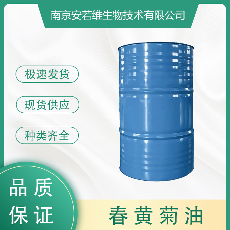 春黄菊油  Chamomile Oil CAS:68916-68-7