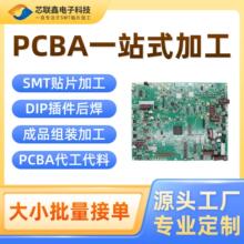 pcba代料加工广州smt贴片电子元器件加工电脑主板SMT贴片加工散件