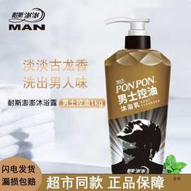 耐斯澎澎沐浴露男士奈斯清爽留香控油沐浴乳液蓬蓬彭彭嘭台湾