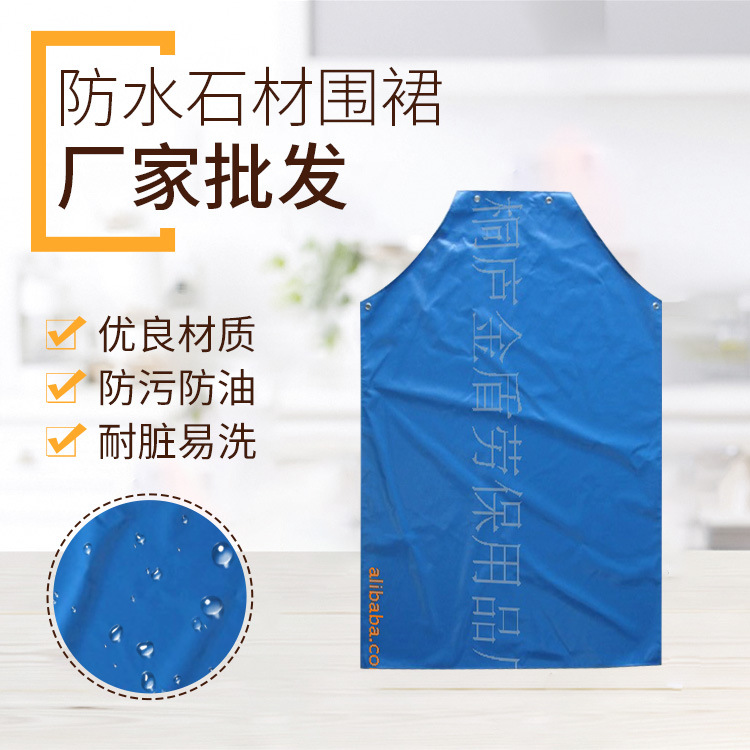 厂家供应pvc经编布屠宰围裙 花岗岩防护围裙 PVC涂层防水劳保围裙