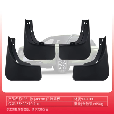 Suitable for 25 Models of Chery Jaecoo J7 Mudguards, Jeland J7 Tire Mudguard Accessories, Cross-Border Foreign Trade (Mudguard) - 25-jeacoo-j7-fenders