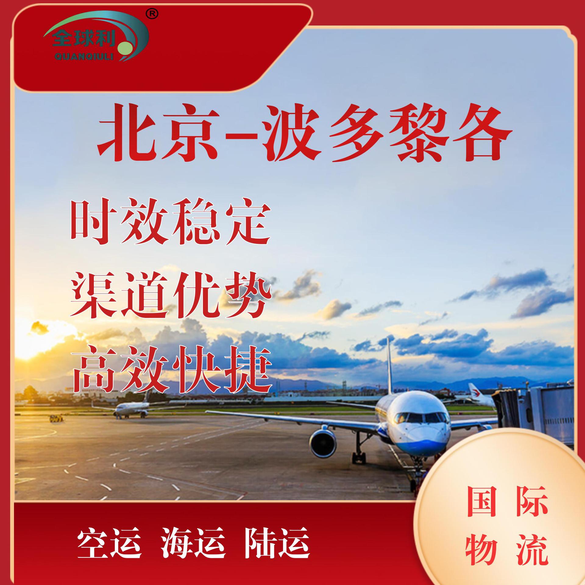 中国北京到波多黎各专业高效空运海运铁路运输清关派送到门