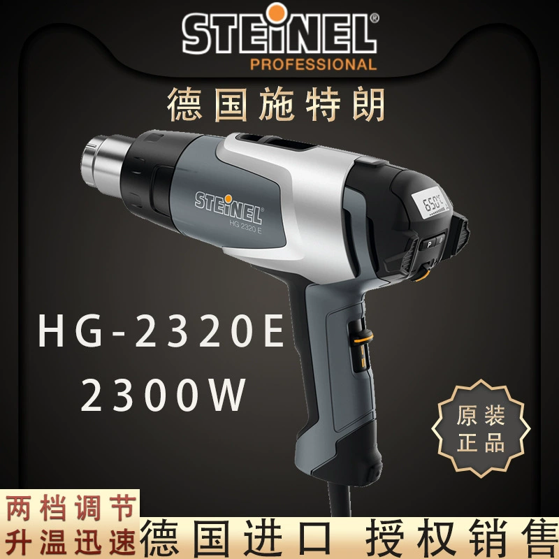 Немецкий STEINEL STEINEL HG2320E, промышленный класс 2310, обновленная версия, цифровой дисплей, контроль температуры, ремонт термофена