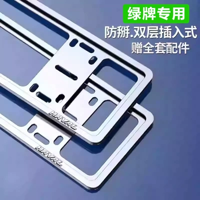 Protective Frame Plug-In Anti-Breakage License License plate holder/license plate holder - new-energy-haval-standard-anti-break-silver