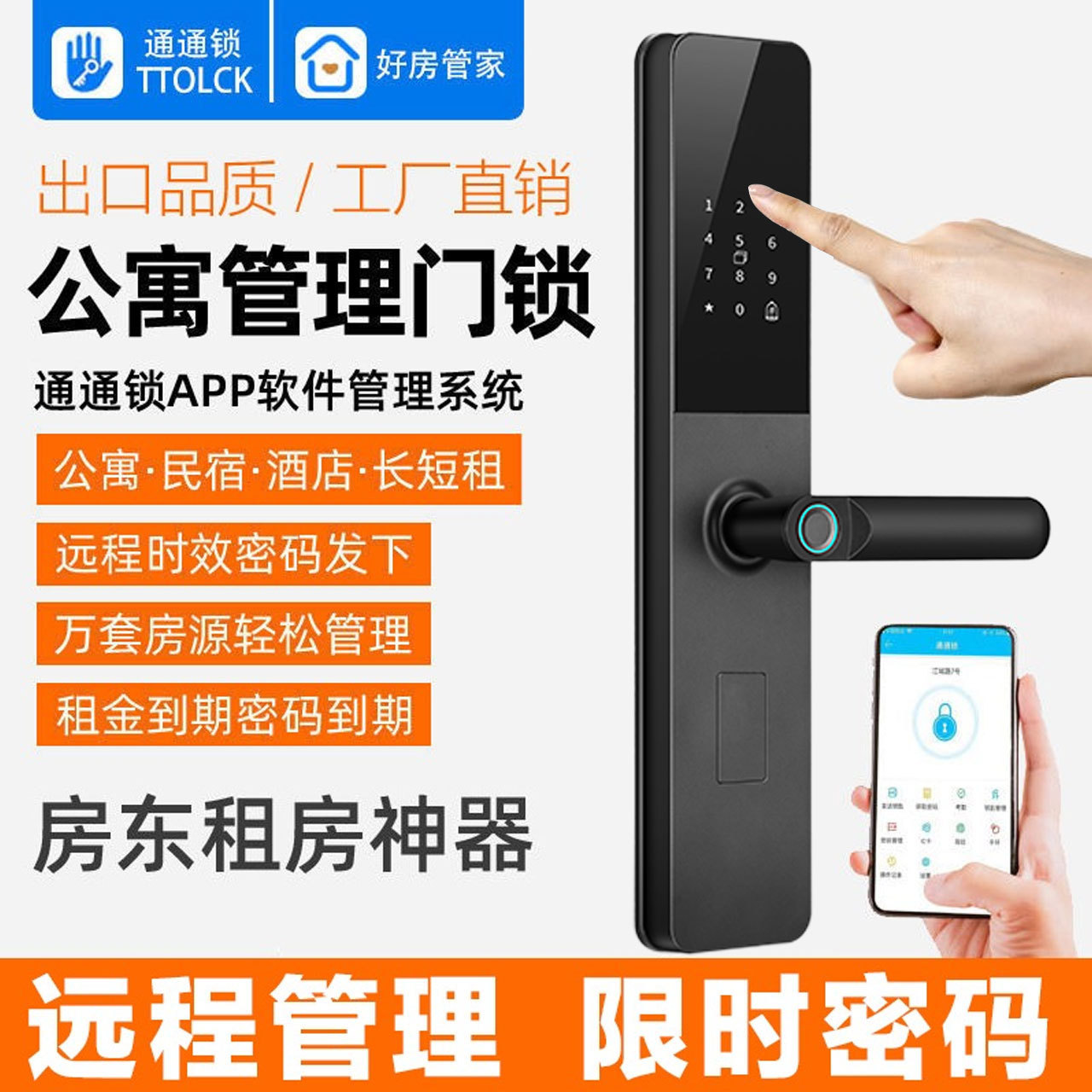 通通锁智能锁家用门公寓锁酒店锁刷卡锁民宿房东出租房蓝牙指纹锁