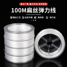0.8mm100米扁丝弹力线 串珠线佛珠高回弹性松紧线diy手工编织手链