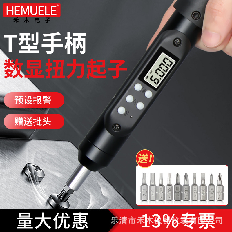 禾木跨境电商T型数显扭矩起子HNST预置式可调扭力螺丝刀批测试仪