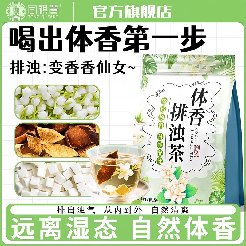 So Fragrant! [Drink the Official Body Fragrance Tea] Jasmine Poria and Tangerine Peel Tea for Removing Turbid Qi, Individually Packaged Chinese Herbal Medicine