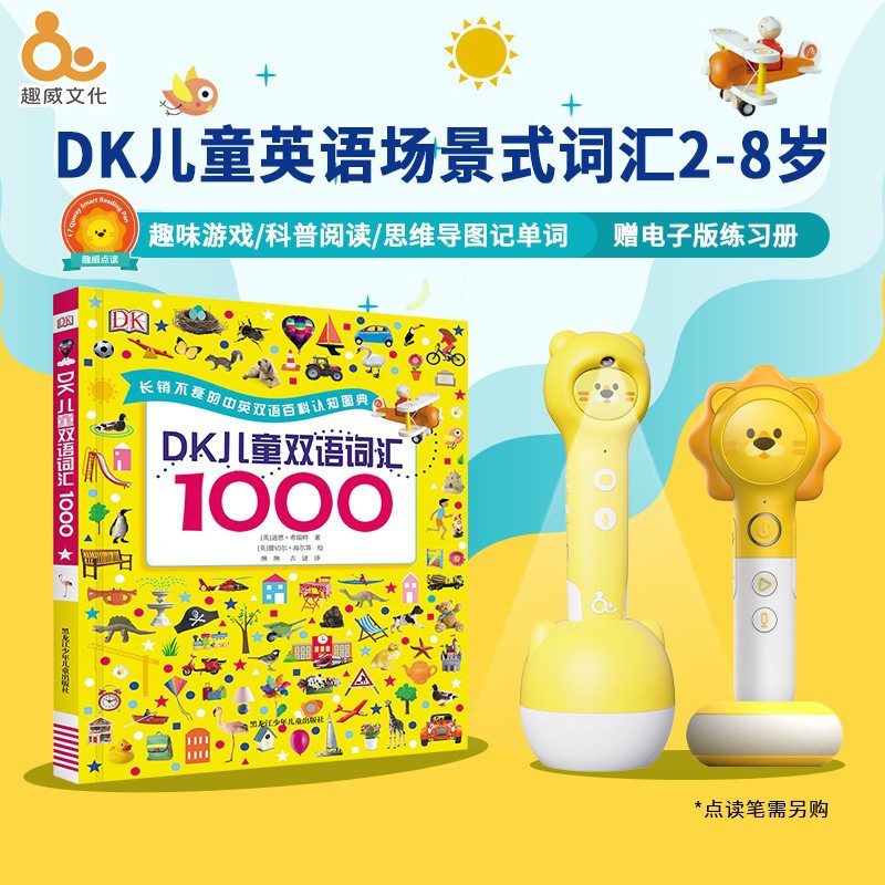 趣威文化优米DK儿童双语词汇1000点读书 0-3-6岁儿童英语词汇绘本