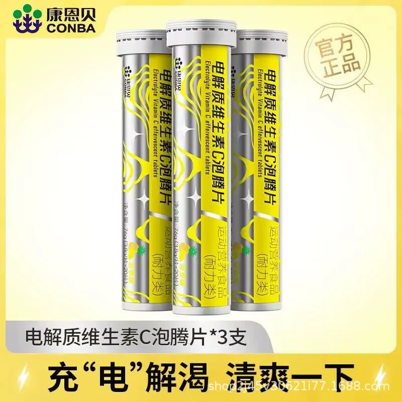 Kang Enbei Витамин С шипучие таблетки VCVB для взрослых Таурин электролит шипучие таблетки твердый спортивный напиток