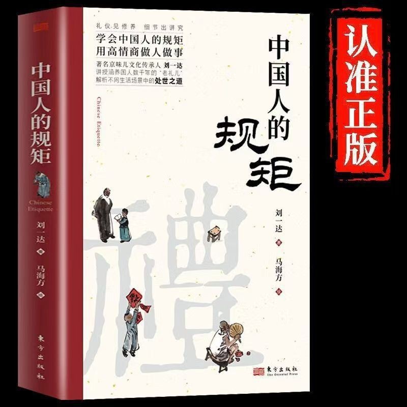 [Single Ben] The rules of the Chinese people