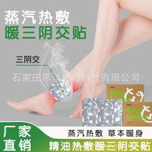 伊美洋蒸汽暖三阴交发热贴艾灸脚踝热贴艾草驱寒气热敷发热暖全身