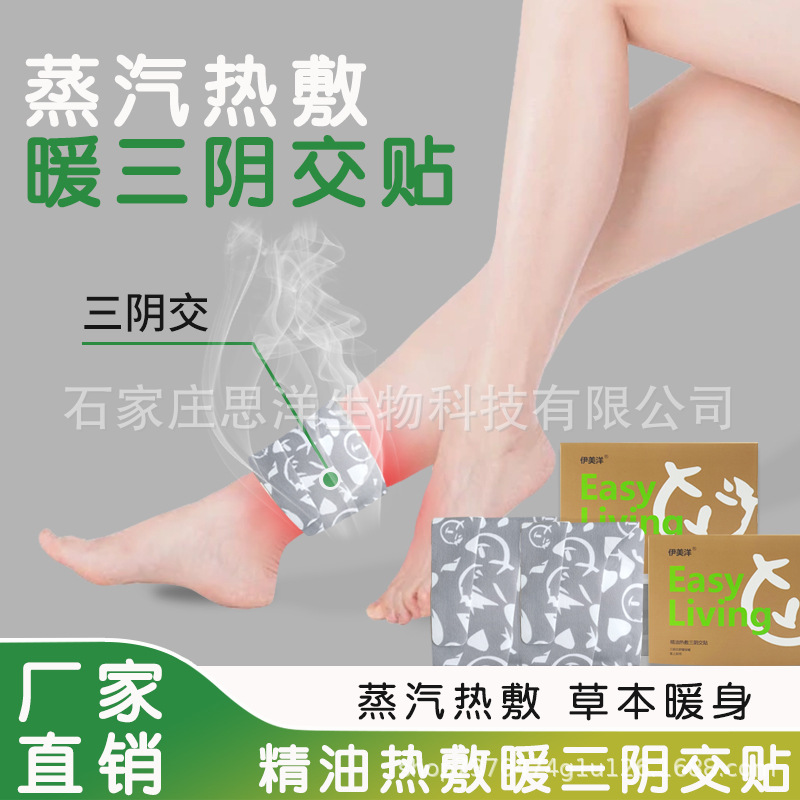 伊美洋蒸汽暖三阴交发热贴艾灸脚踝热贴艾草驱寒气热敷发热暖全身