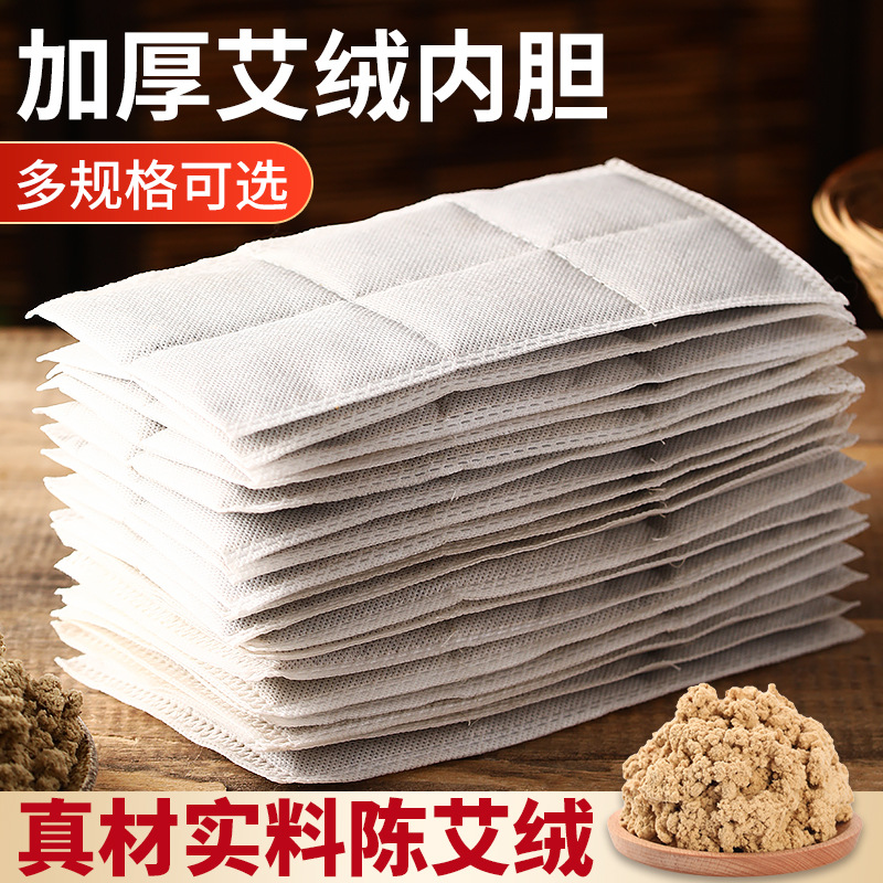 批发艾绒片艾绒包 坐垫温灸器具艾绒热敷内胆 无纺布内胆片多规格