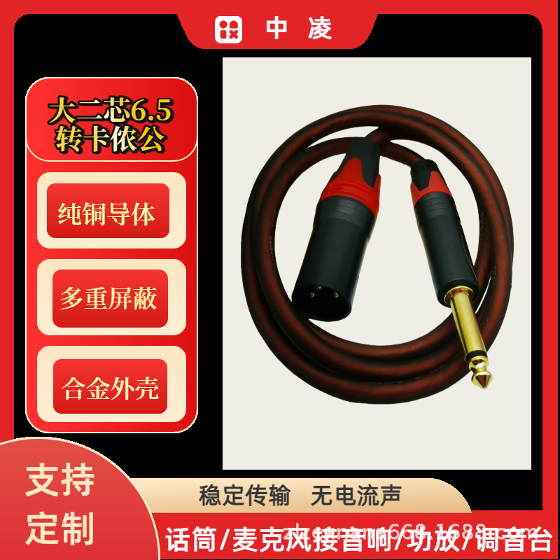 麦克风线6.5转卡侬公话筒线大二芯6.3转卡农公大二芯