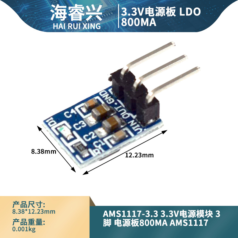3.3V电源模块 3脚 电源板 LDO 800ma AMS1117