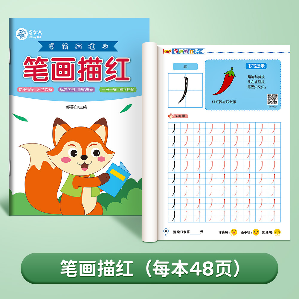 El primer trazo de la clase de color de la escuela secundaria y la escuela secundaria es un trazo de caracteres chinos, pinyin, dibujo digital, ejercicio de dibujo de libros rojos, carteles de caracteres de campo