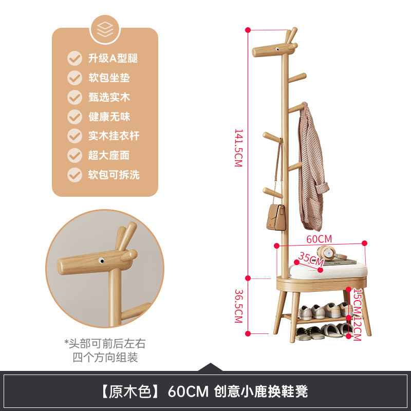 实木小鹿换鞋凳挂衣架一体家用椅子门口玄关入户可坐鞋柜衣帽架|undefined
