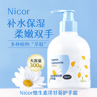Nicor vitamin chamomile hand cream 300g chubby hand cream moisturizing moisturizing antifreeze hand cream