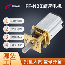 厂家定制N20减速电机减速箱马达 金属齿轮箱机箱柜锁3D打印笔电机