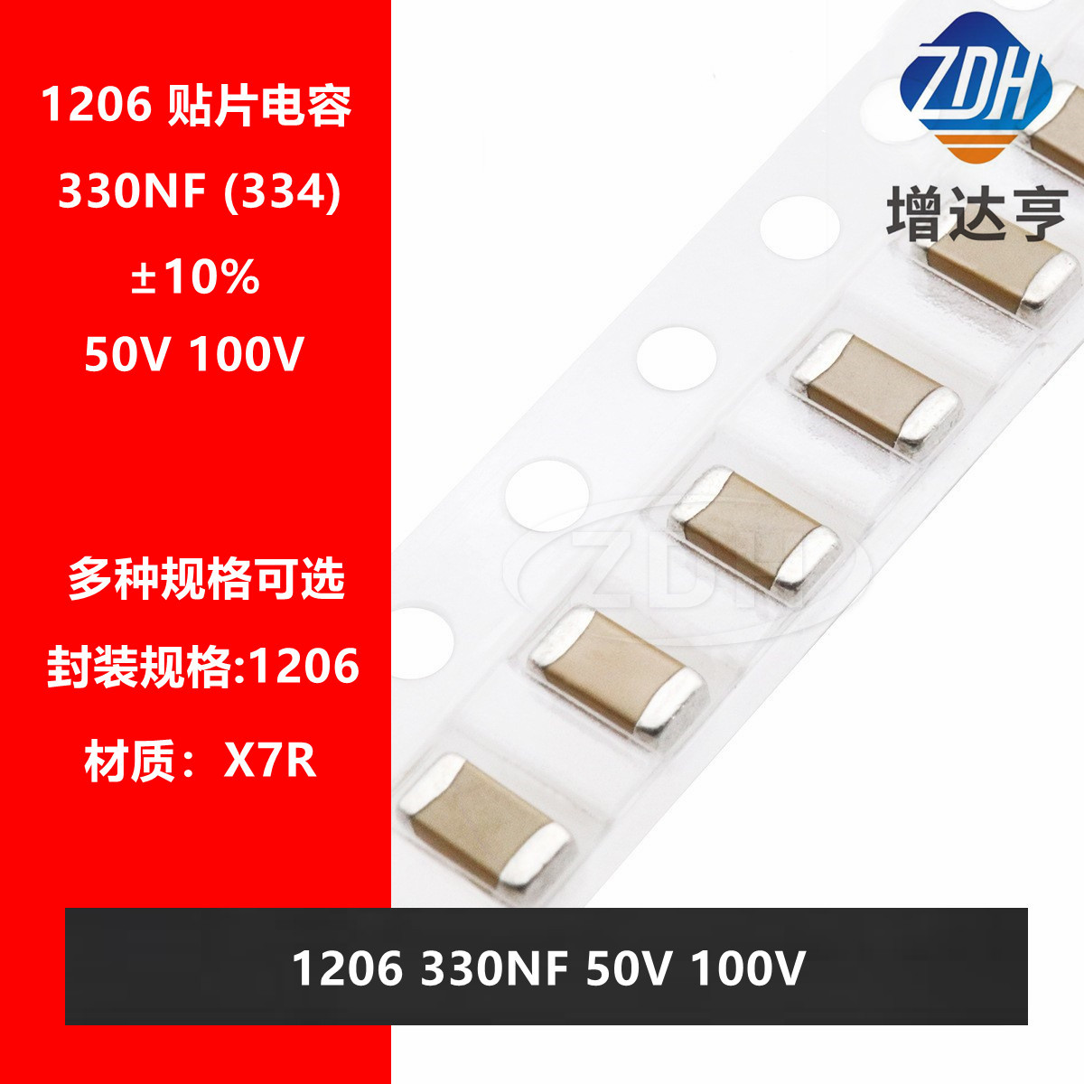 贴片陶瓷电容 1206 334K 330NF 0.33UF 50V 100V X7R 10% 3216
