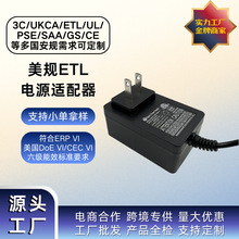定制12v2a ETL/UL美规电源适配器 节能器 电源适配器12v2a dc电源