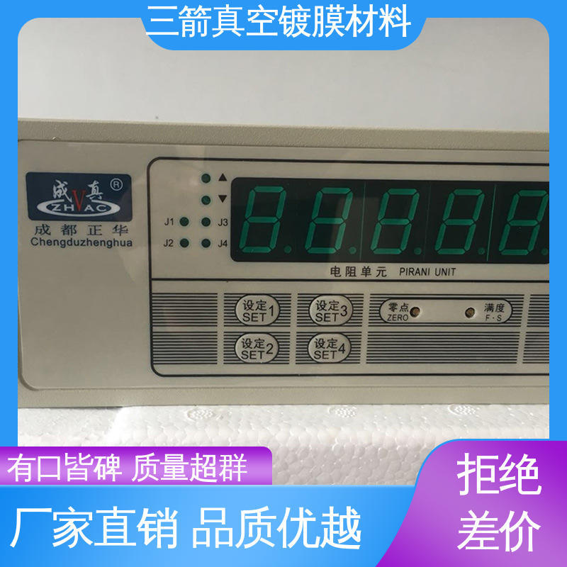 三箭 电阻计 真空度测量 规格齐全 方便安全 便于操作