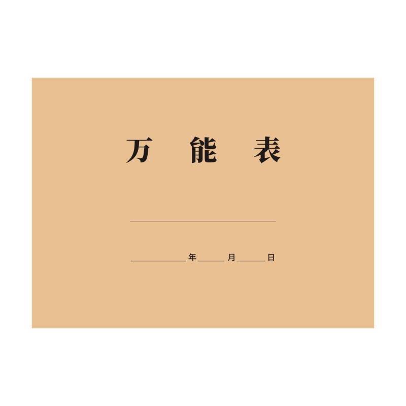 범용양식장, 등록부, 통계양식, 기록부, 입회양식, 급여양식, 재고양식, 재고기록공란양식