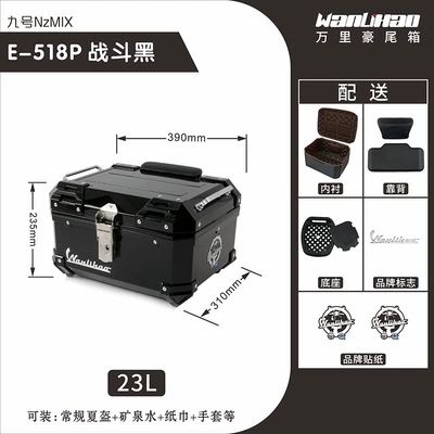 Wanlihao is suitable for the — Motorcycle trunk - no-9-nzmix-combat-black-518-lining-double-black-backrest