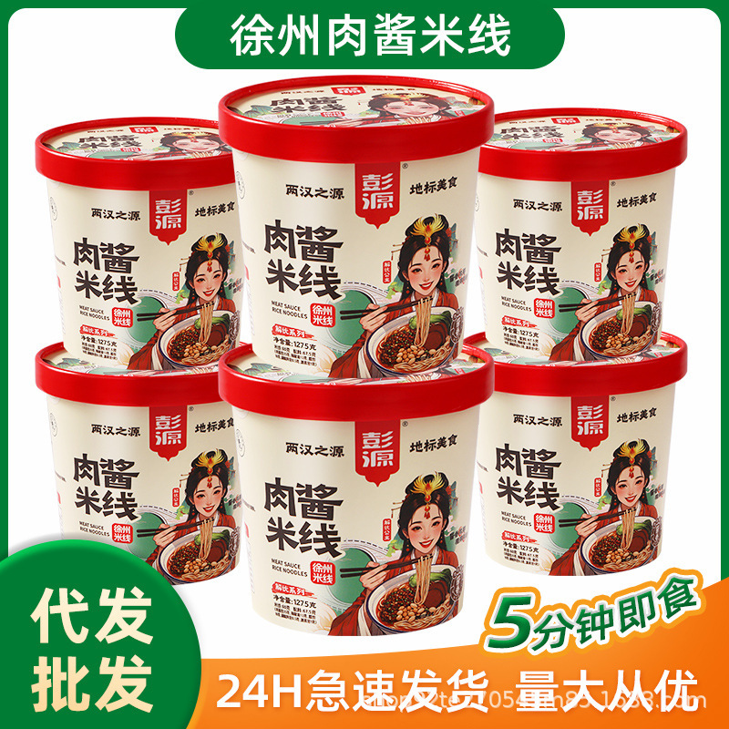 【桶装】徐州米线肉酱酱香彭源美食小吃特产速食粉丝麻酱米粉正宗|undefined