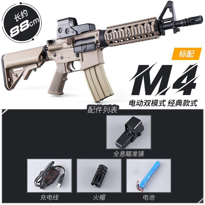 M4มาตรฐาน-สีทราย [แบตเตอรี่ลิเธียม7.4V] / รวม: [นิตยสาร 1 เล่ม, แบตเตอรี่ 1 ก้อน, กระสุน 2 แพ็ค]