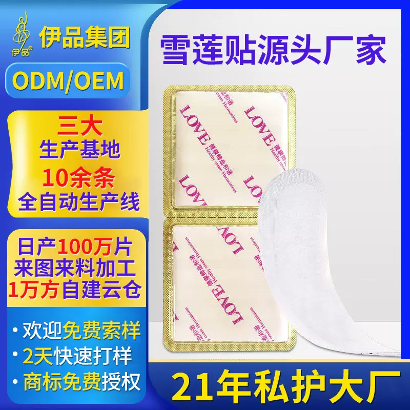 雪莲贴护垫妇科雪莲养护贴草本护垫雪莲贴私处养护贴雪莲护垫厂家