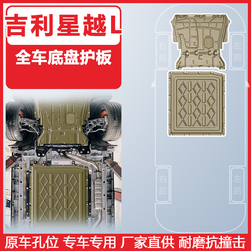 Geely Engine Under Cover Guard Plate for Geely Xingyue L (Underbody protection plate/engine baffle) - 22-24-xingyue-l-thor-hi-p-hybrid-15t-engine-guard-steering-gear-guard-plastic-steel