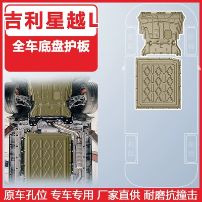 Geely – Underbody protection plate/engine baffle Guard Plate for