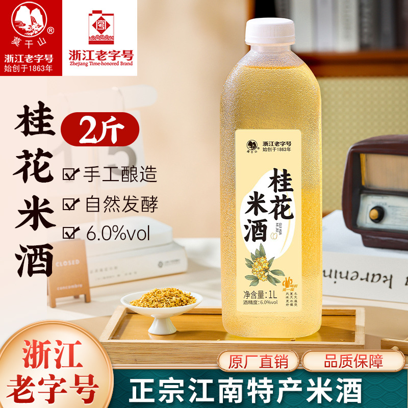 莫干山小包装手工酿造枇杷秋梨桂花桑葚米酒女士微醺甜酒低度果酒