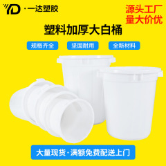 円形蓋付き白色貯水プラスチックバケツ台所家庭用酒造発酵大バケツ厚いプラスチックゴミ箱