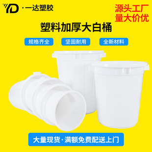 Round white water storage plastic bucket with lid kitchen household brewing fermentation large bucket thickened plastic trash can