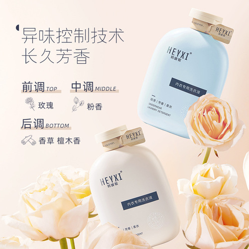 HEYXI韩媛熙内衣专用洗衣液清洗液除菌女士专用杀菌除除异味300ml