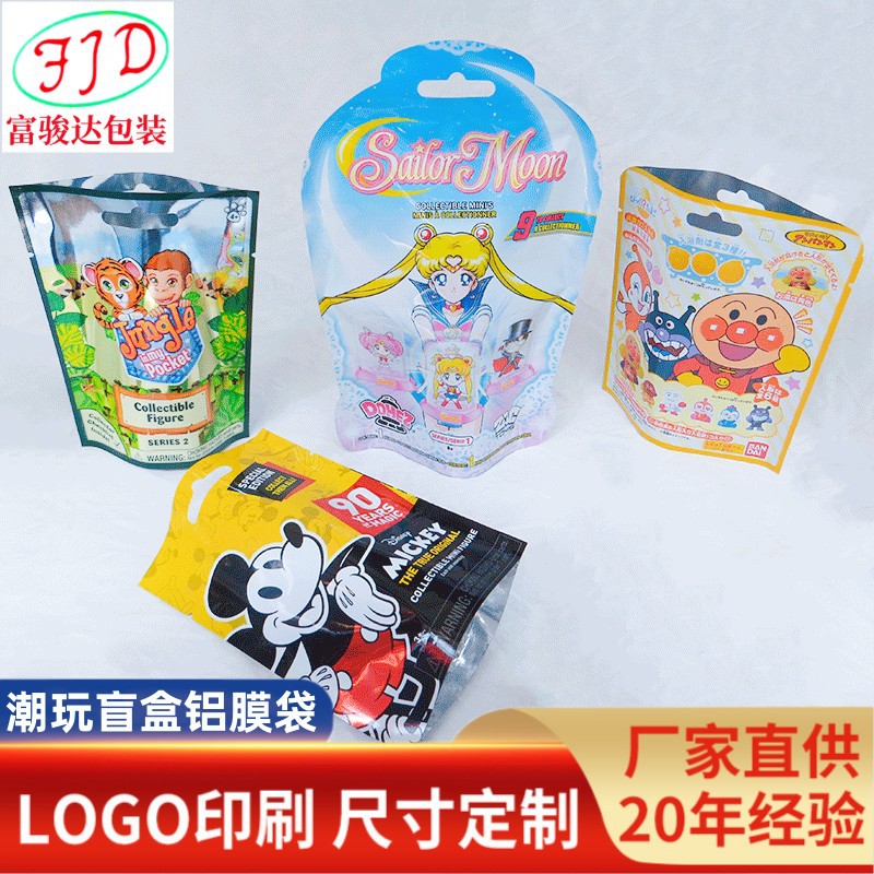 盲盒玩具包装袋食玩盲袋卡通玩具袋盲盒铝箔袋空盲袋镀铝自封袋