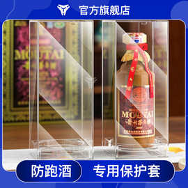 适用年份15年30年50年份茅台密封收藏专用保护套带底座封酒防护壳