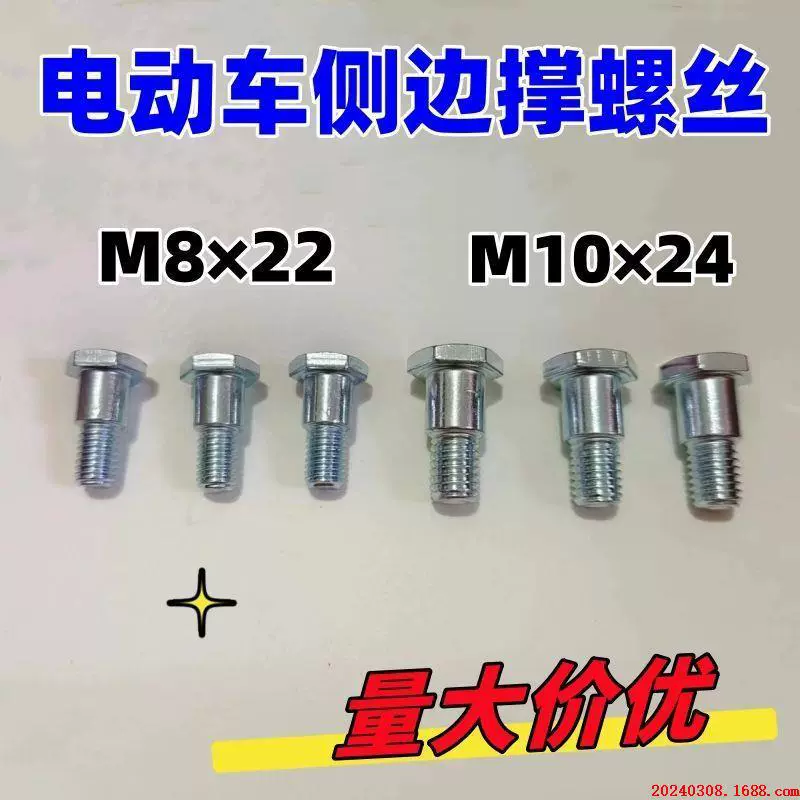 Боковая опора электромобиля, ступенчатый винт M10, маленькая рама, винт боковой опорной винт M8, крепежный винт с одним опорным кронштейном