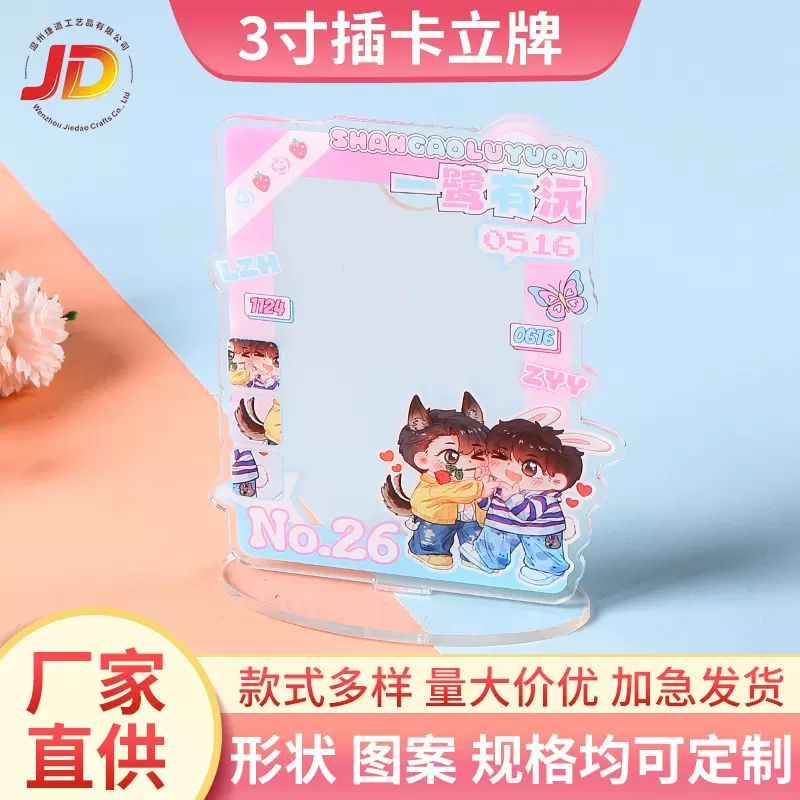 亚克力插卡立牌定制桌面相框摆件动漫明星周边3寸亚克力插卡立牌