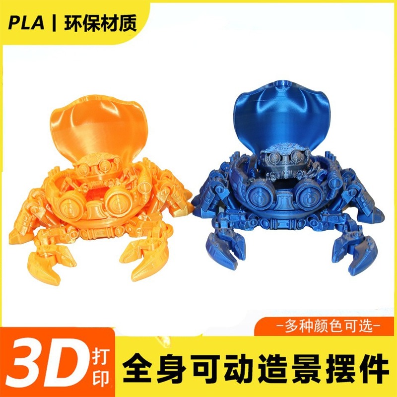 3D打印螃蟹赛博朋克螃蟹机械螃蟹可动关节儿童礼物玩具模型可开盖|undefined