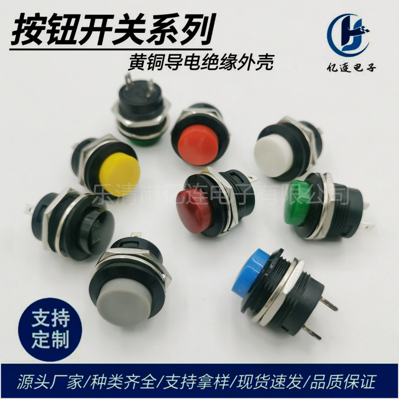 R13-507自锁无锁复位按钮启动开关多色螺纹电源按键开关开孔16mm
