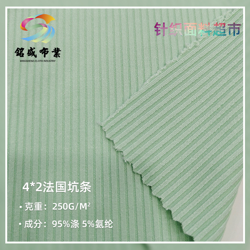 涤氨4*2罗纹面料 春夏秋打底吊带衫女装背心坑条罗纹双面针织面料