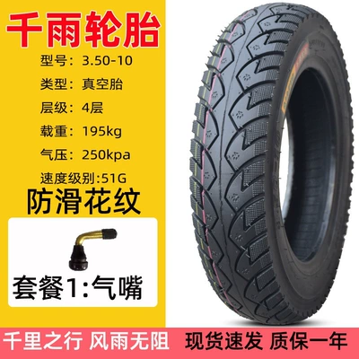 Suitable for Qianyu electric vehicle 3.50-0 vacuum tire motorcycle 350-0 0inch outer tire scooter (Non-industrial tires) - qianyu-4-layer-350-10-anti-skid-vacuum-tire-package-1
