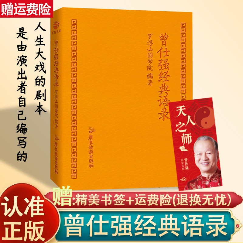 Поданная классическая цитата Цзэн Шицяна