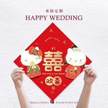 结婚礼新婚庆婚房新房卧室门贴喜字贴玻璃贴纸窗花囍不干胶贴纸